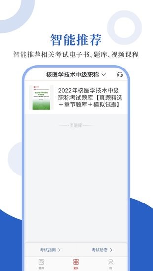 核医学圣题库官方版 核医学圣题库app下载