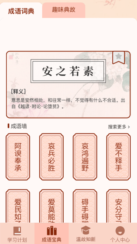 成语爱挑战手机版