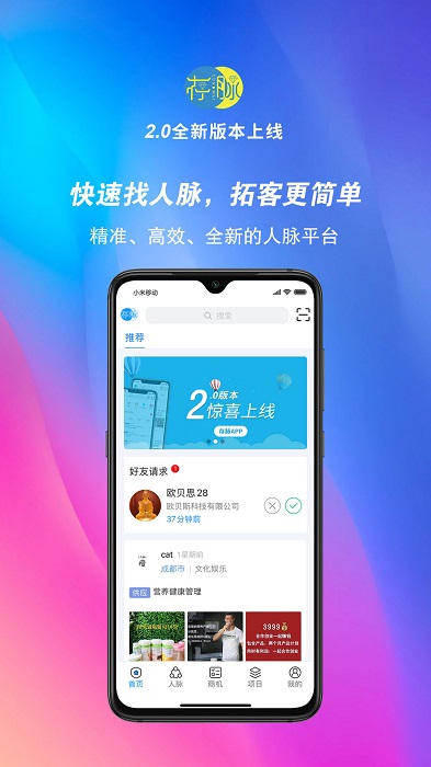 存脉社交平台