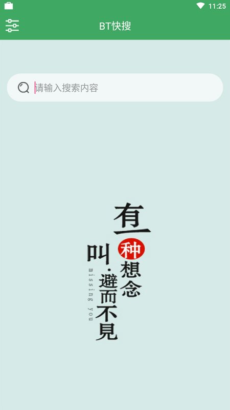 bt快搜app
