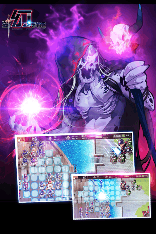 梦幻战记游戏手机版