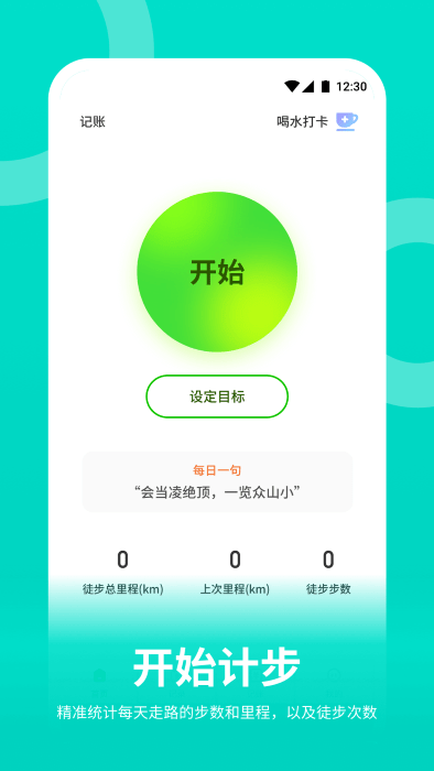 走路随身宝app