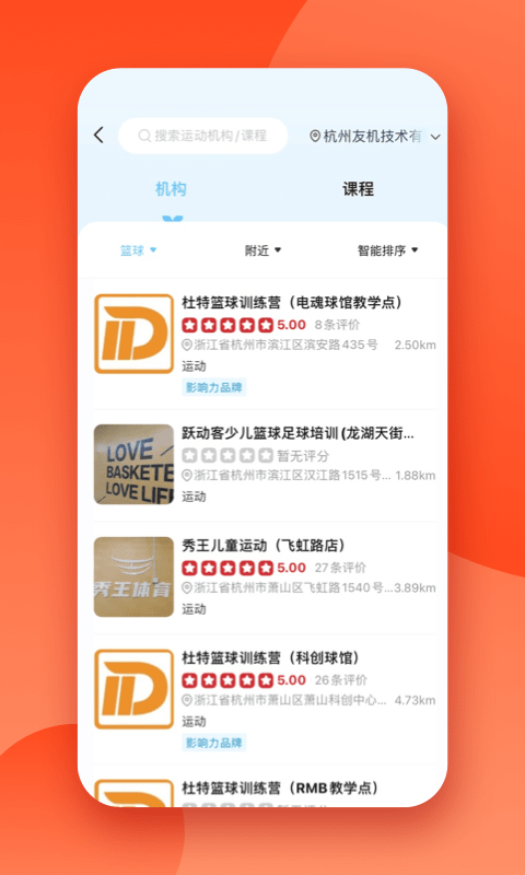 少儿篮球帮app