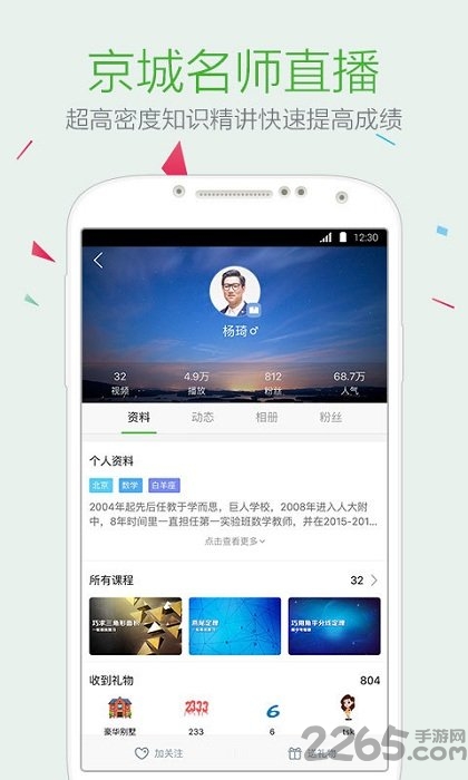 2018中考通app