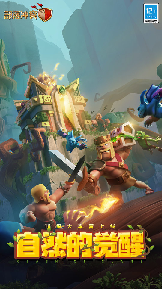 部落冲突360最新版