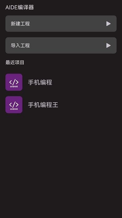 AIDE编译器软件下载