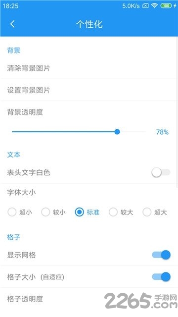 时时课表app