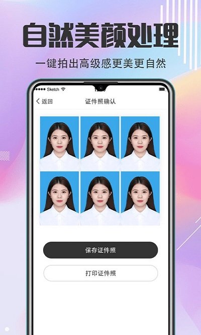 求职最美证件照app