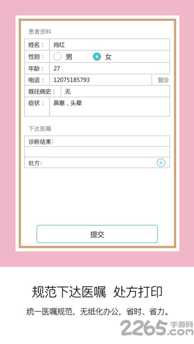 知心诊所软件下载