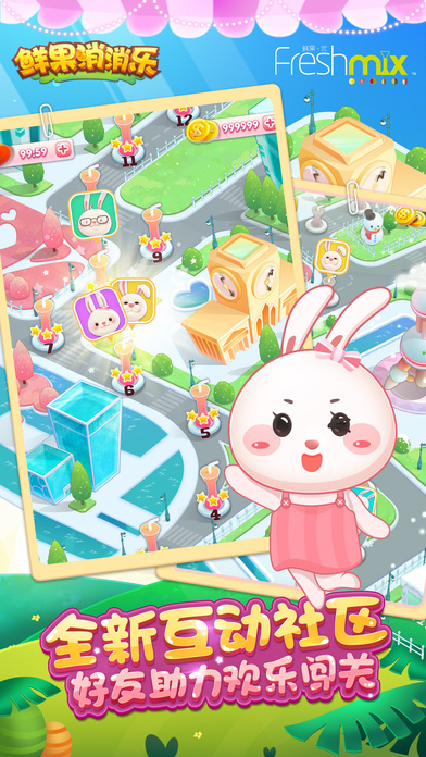 鲜果消消乐游戏下载
