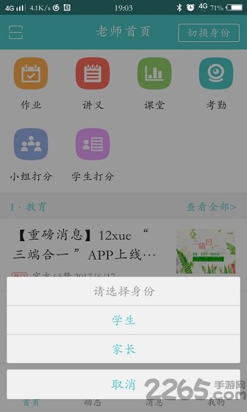 12xue学生端手机版