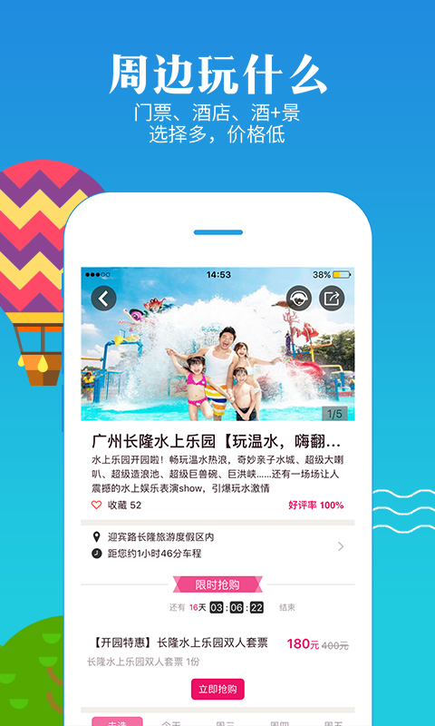 厦门度假游手机版