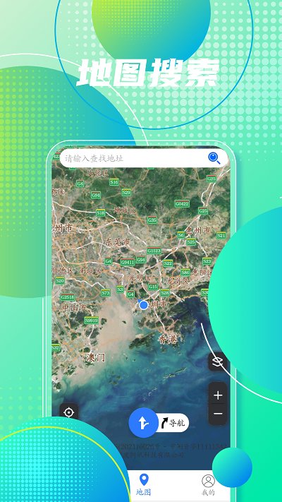 高清手机地图导航软件