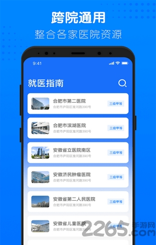 健康合肥下载