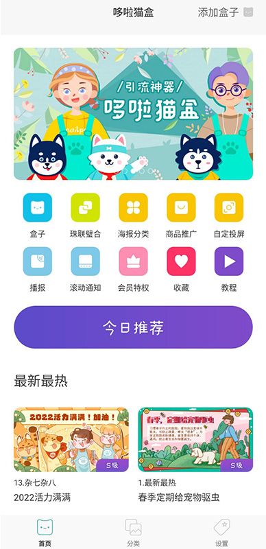 哆啦猫盒app