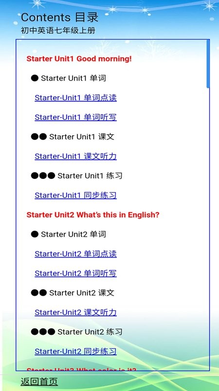 人教版英语七年级上册app