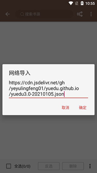 开源阅读软件如何导入书源