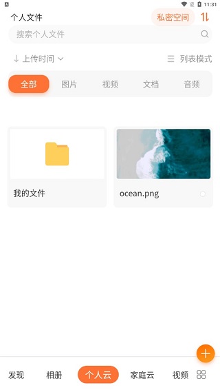 智家云盘怎么用教程