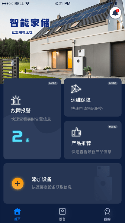 时时家app