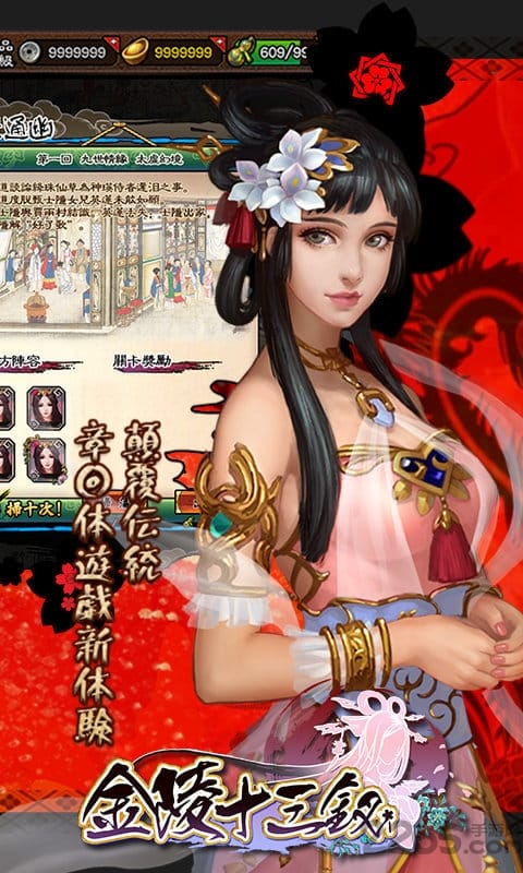 金陵十三钗手游官方版