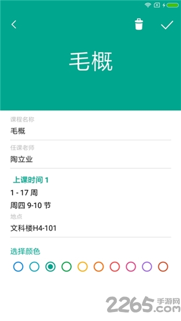 时时课表app