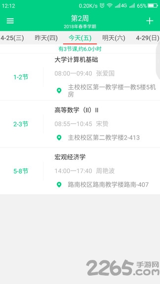 青藤课程表app
