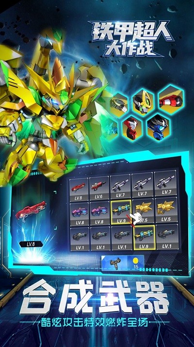 铁甲超人大作战手机版