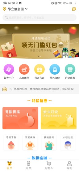 众药到家app