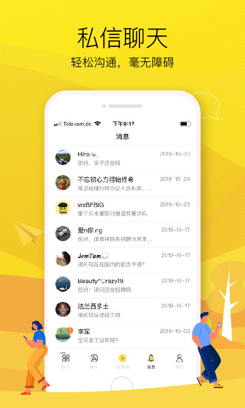 留德圈软件