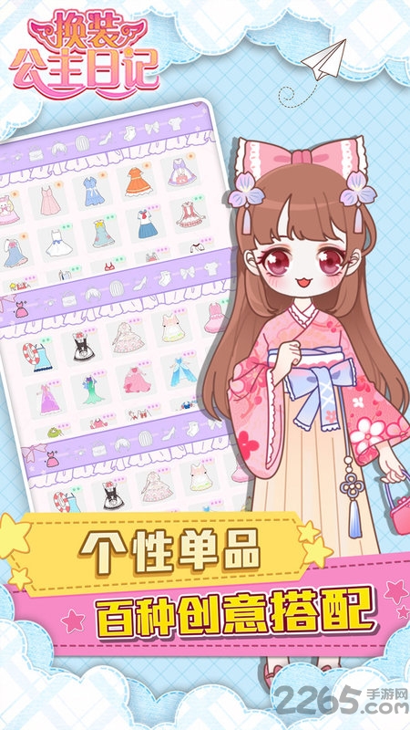 换装公主日记华为版 换装公主日记华为小游戏下载