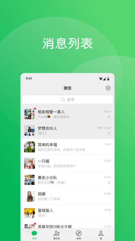 微信车机版2025最新版