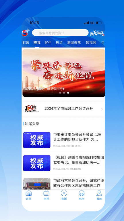 汕尾手机台app下载