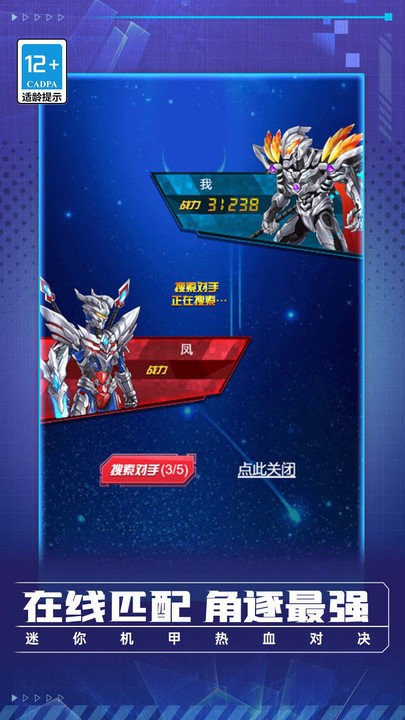 迷你机甲热血对决最新版