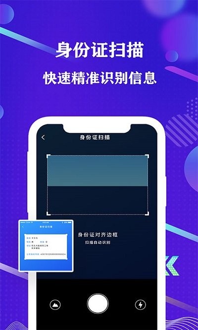 手机专业扫描大师客户端