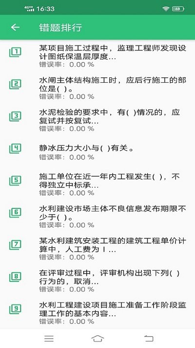 一级建造师水利水电工程app