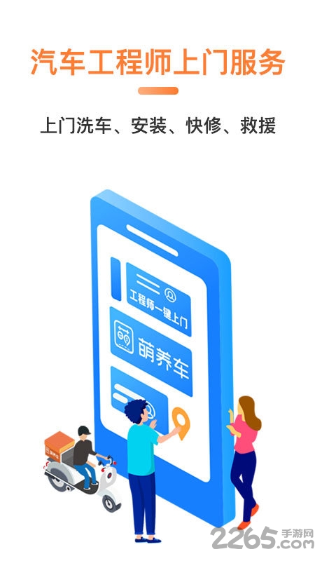 萌养车工程师手机版