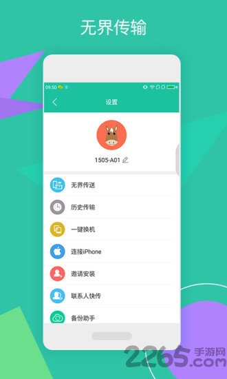 点传app