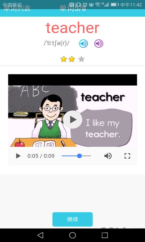小学英语单词通软件