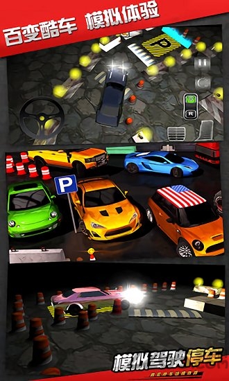 模拟驾驶停车中文版