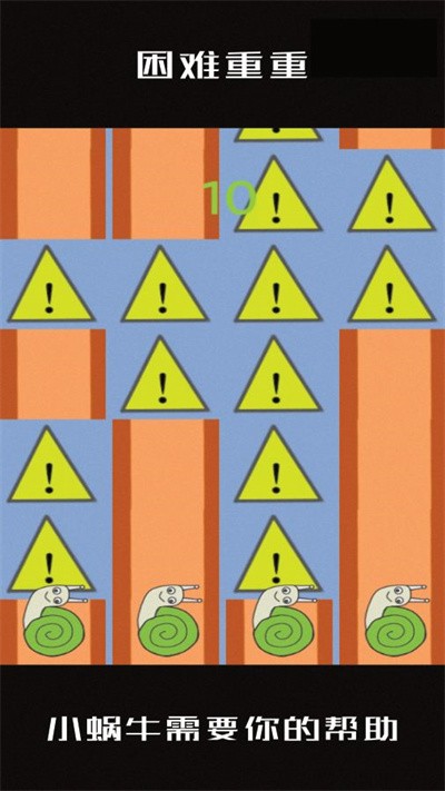 小蜗牛向前冲最新版