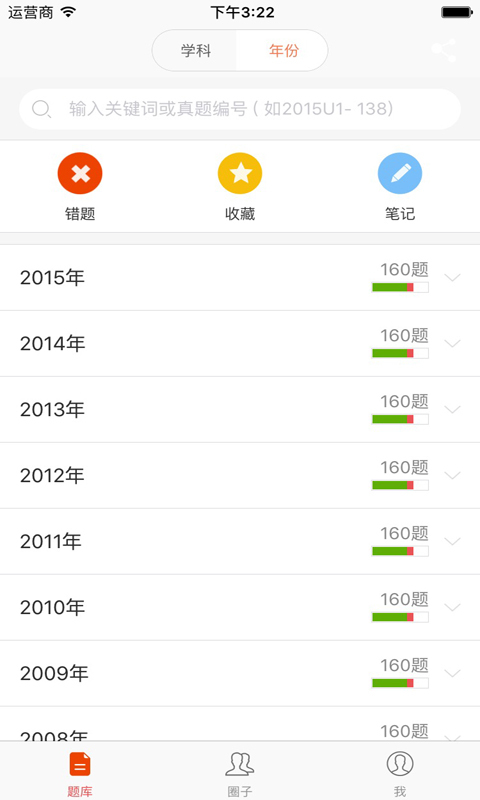 医教园执业医师真题库客户端