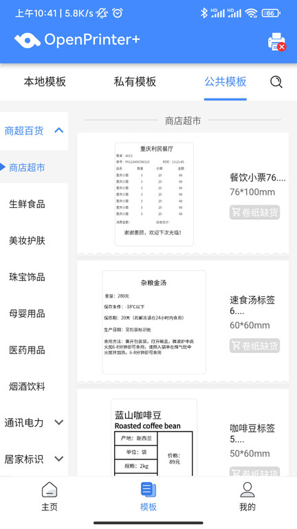 匠辛标签app