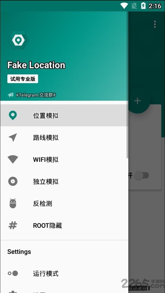 fake location官方版