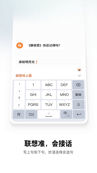 搜狗输入法谷歌版最新版