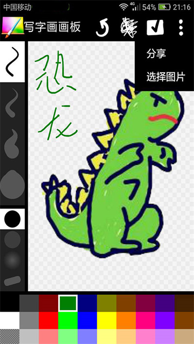 写字画画板软件最新版