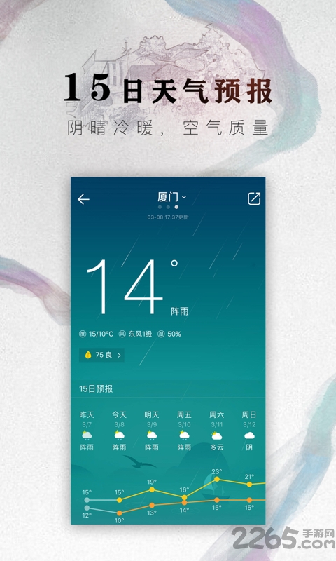 中华万年历日历经典版