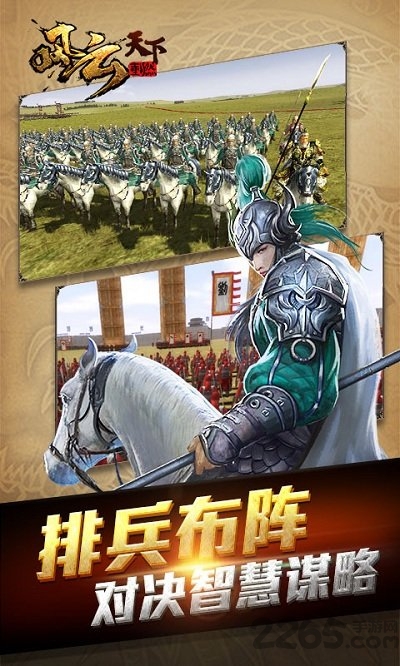 风云天下重燃手游果盘版