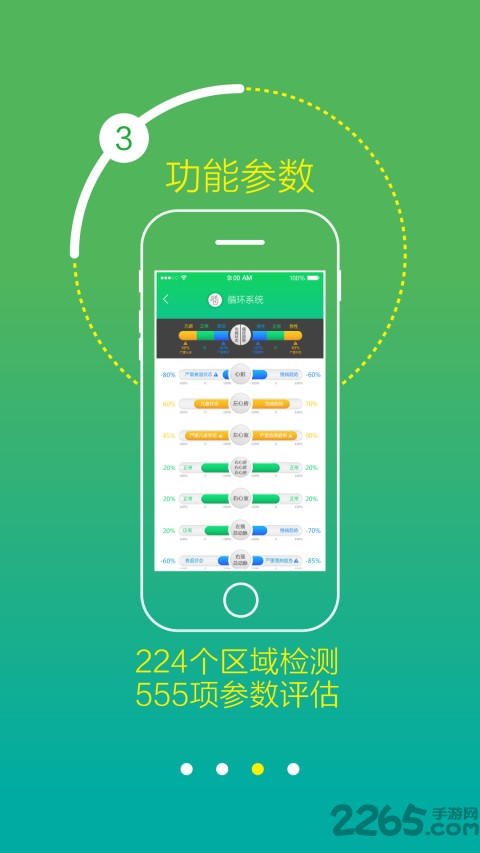 知康掌上体检官方