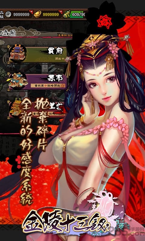 金陵十三钗手游官方版