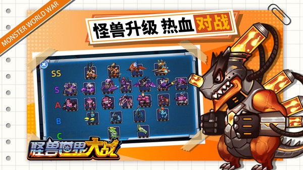怪兽世界大战手游 怪兽世界大战游戏下载